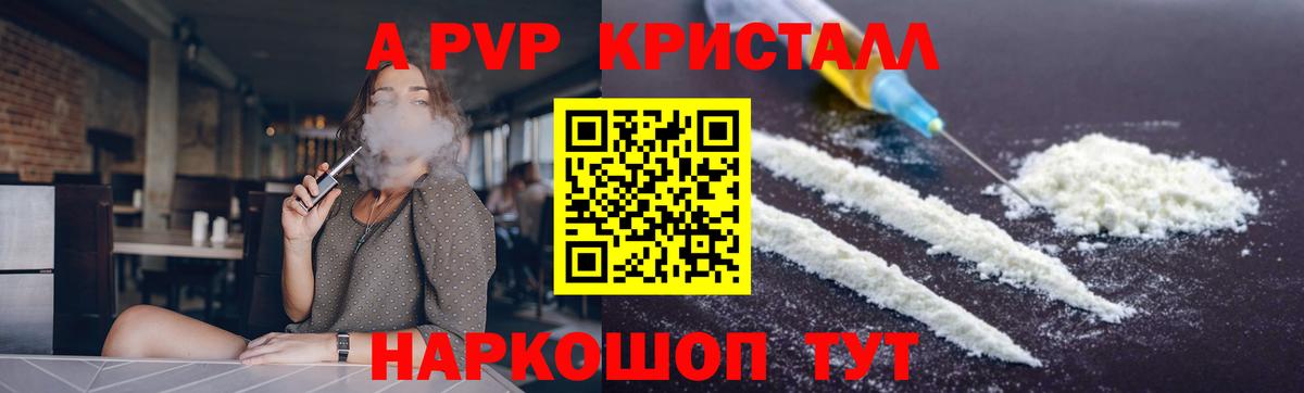 Сызрань  APVP Crystall  Альфа ПВП мука  Вход с VPN 