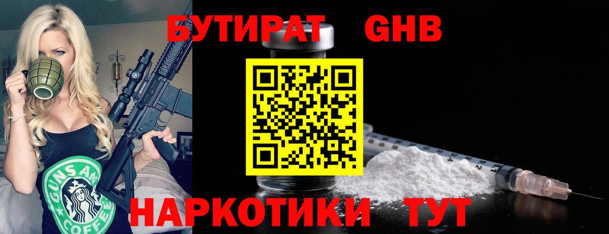 БУТИРАТ жидкий экстази  Вход с VPN  Сызрань 