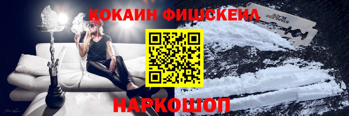 КОКАИН VHQ  Вход с VPN  COCAIN FishScale  Сызрань 