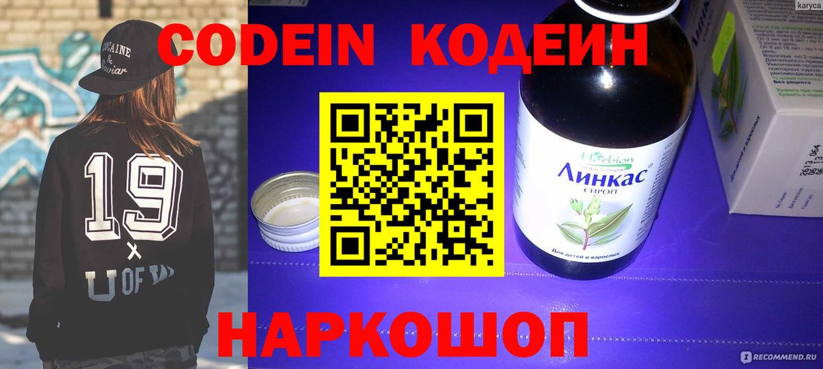 Кодеин напиток Lean (лин)  Вход с VPN  Кодеиновый сироп Lean напиток Lean (лин)  Сызрань 