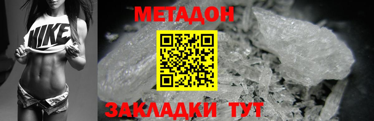МЕТАДОН VHQ  Метадон кристалл  Сызрань  Вход с VPN 